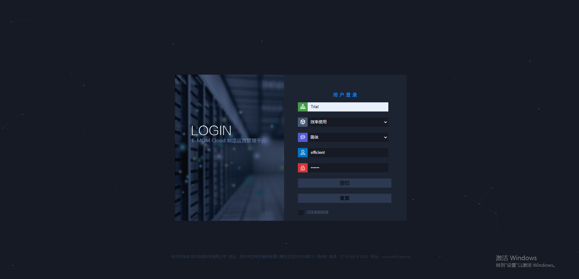 效率MES系統試用版